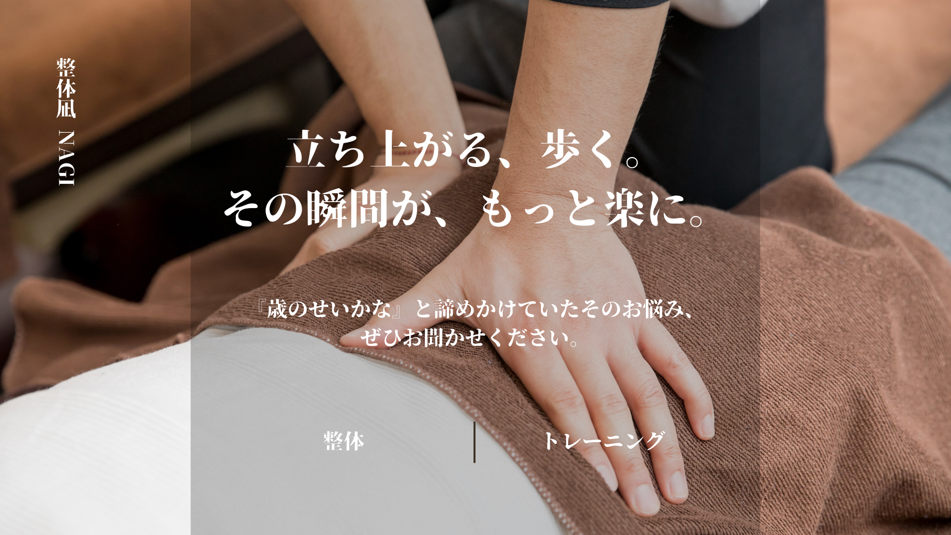 整体施術の様子